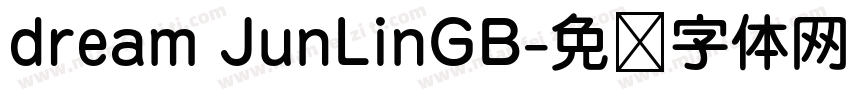 dream JunLinGB字体转换